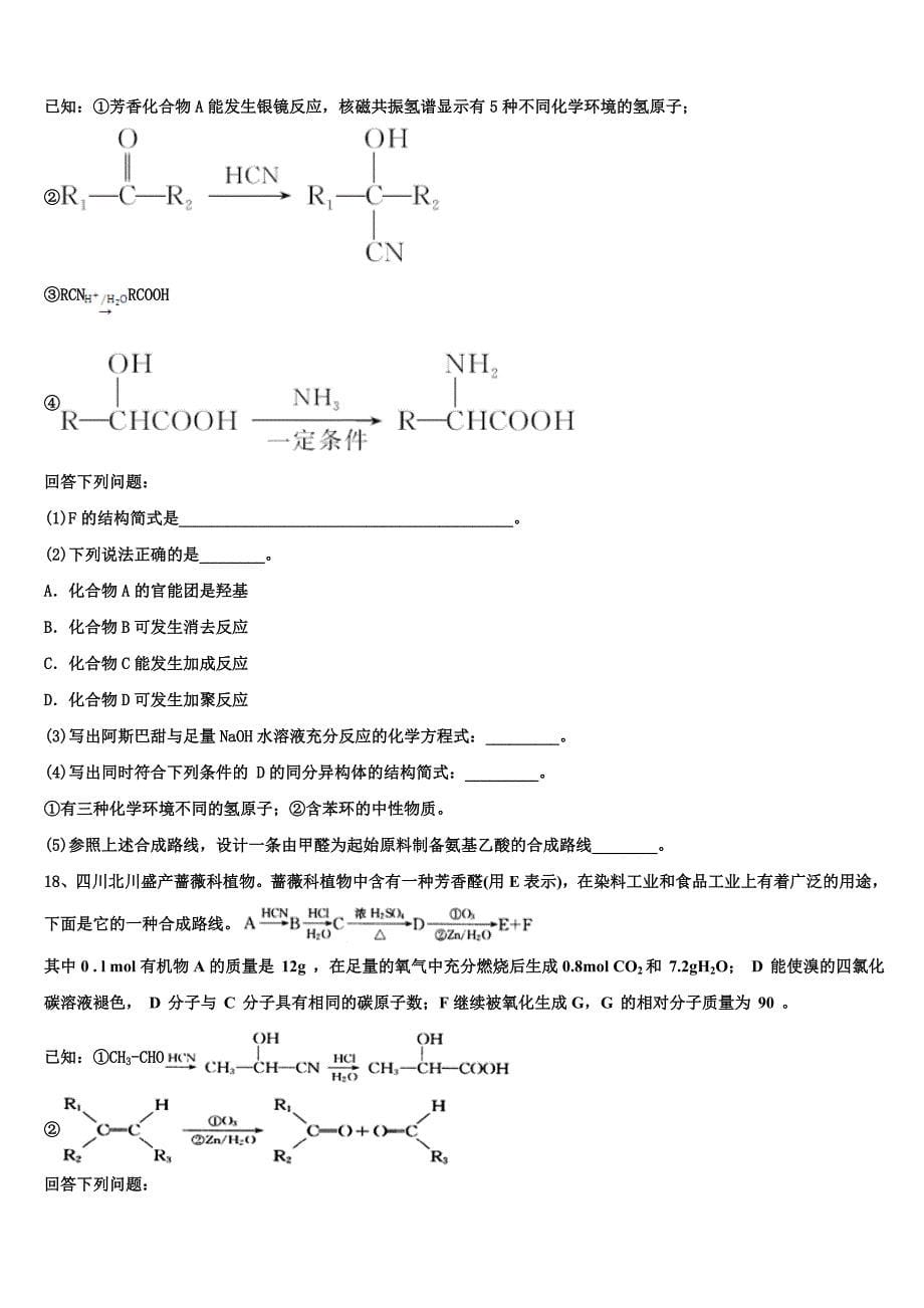 2023届江苏省东海县高三下第一次测试化学试题含解析_第5页