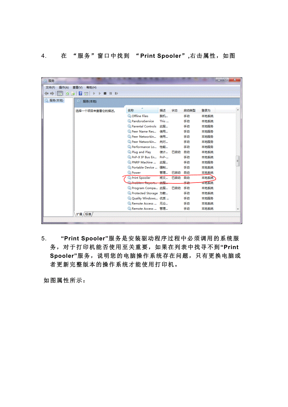 打印机驱动无法正确安装、Print spooler被禁止修复方法.doc_第4页