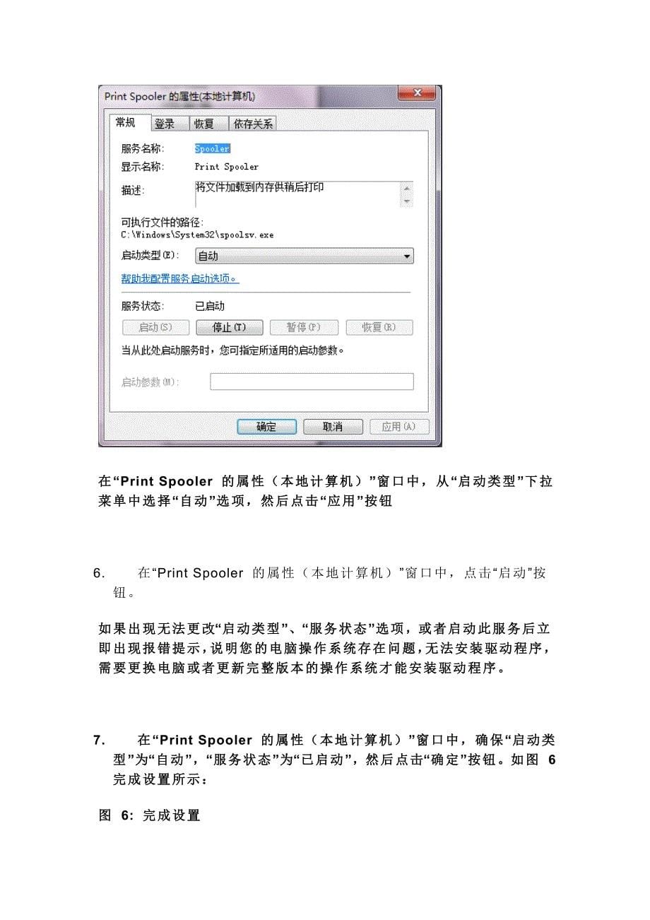 打印机驱动无法正确安装、Print spooler被禁止修复方法.doc_第5页