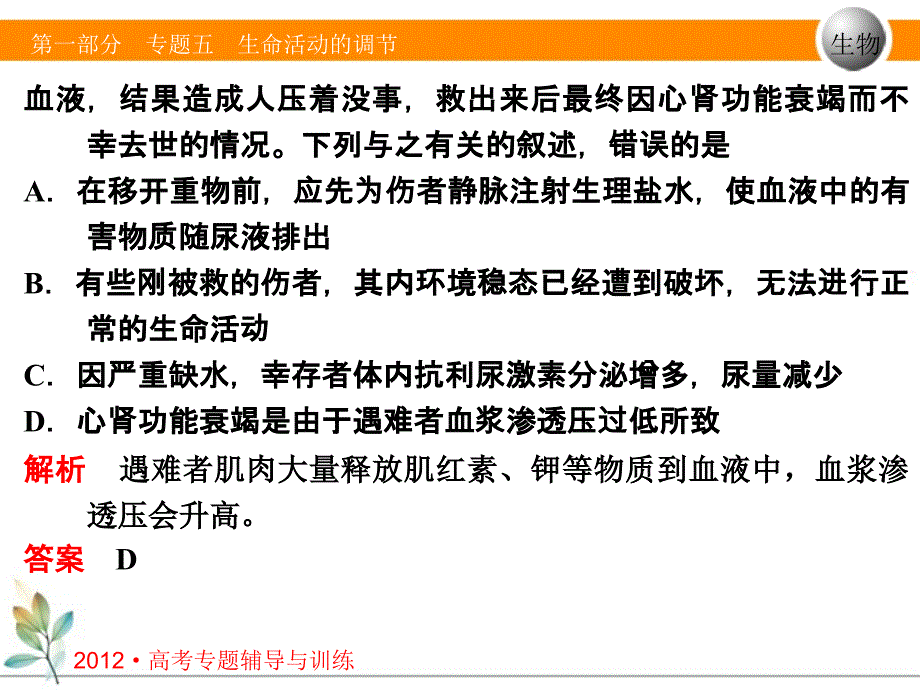 专题五第二讲生命活动调节人体稳态和免疫_第2页