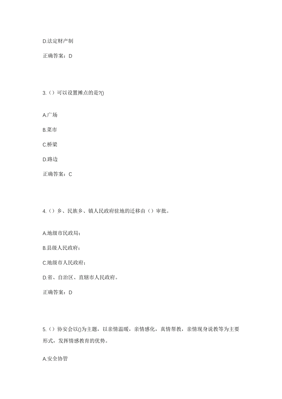 2023年浙江省丽水市遂昌县濂竹乡千义坑村社区工作人员考试模拟题及答案_第2页