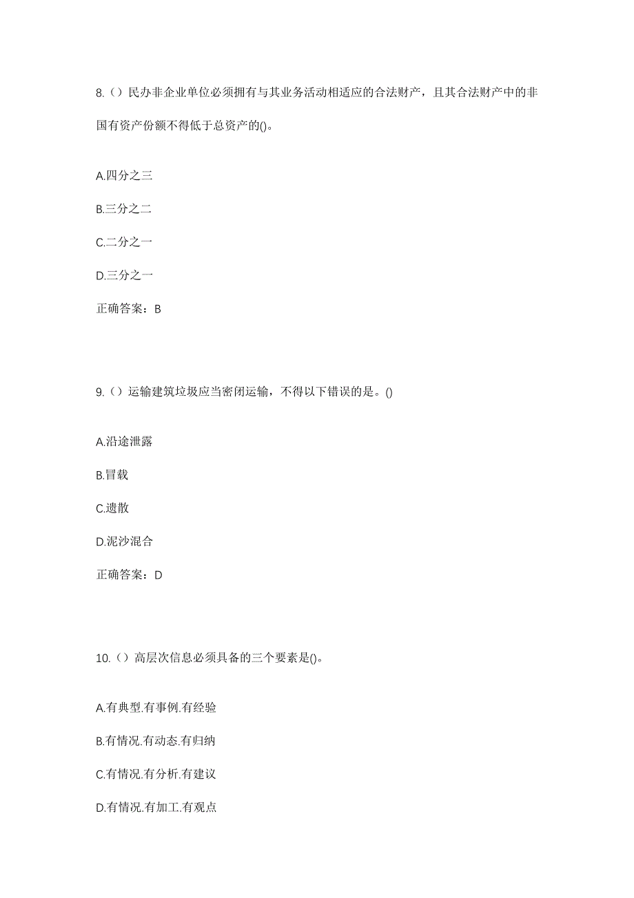 2023年浙江省丽水市遂昌县濂竹乡千义坑村社区工作人员考试模拟题及答案_第4页