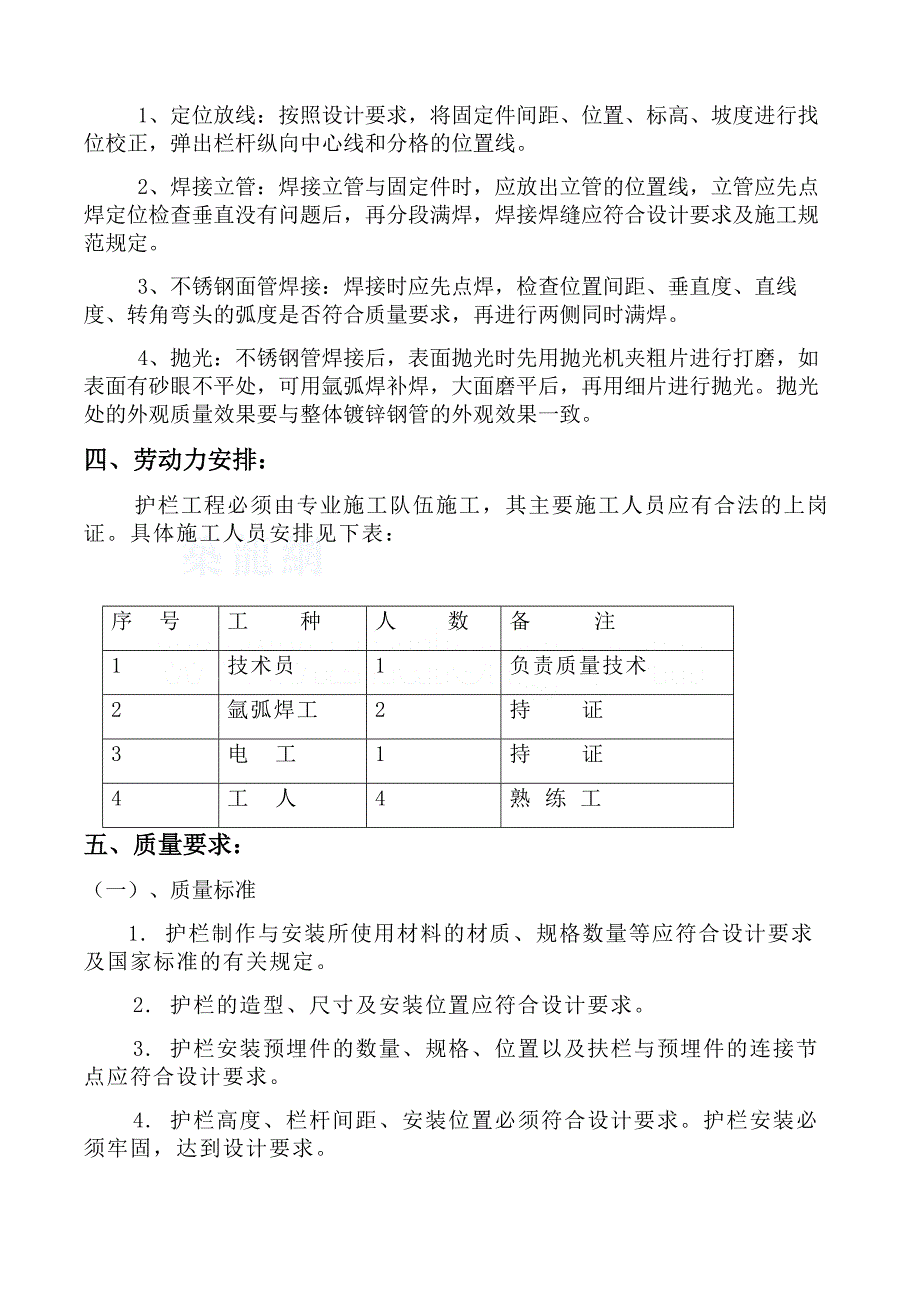 护栏施工方案.doc_第4页