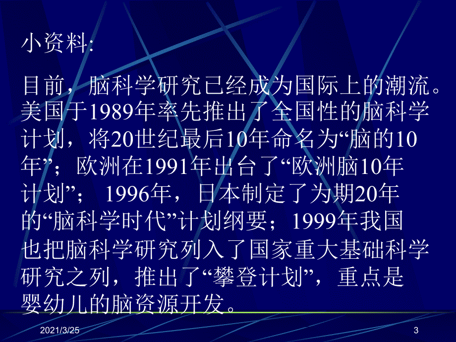 脑科学对早期教育的启示和警示PPT课件_第3页