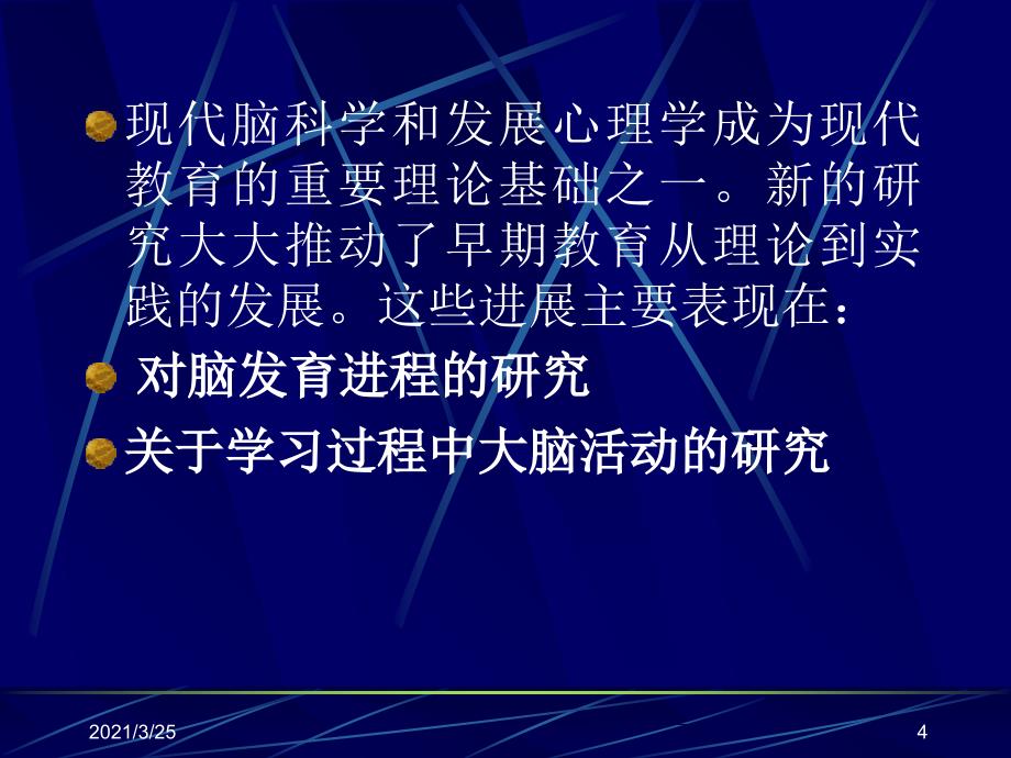 脑科学对早期教育的启示和警示PPT课件_第4页