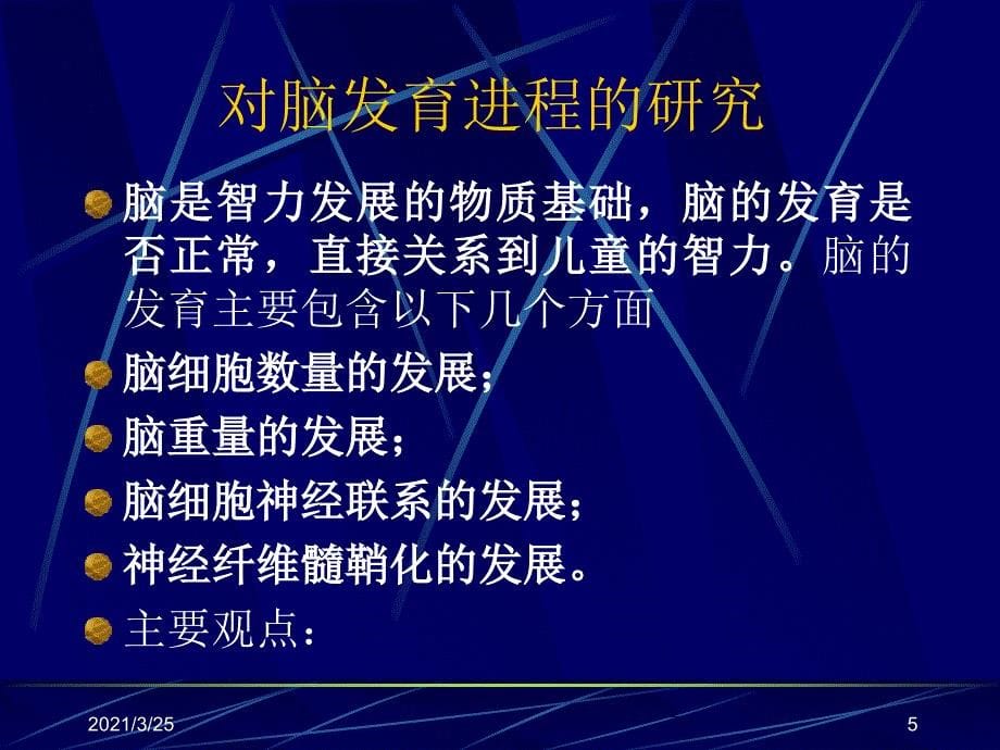 脑科学对早期教育的启示和警示PPT课件_第5页