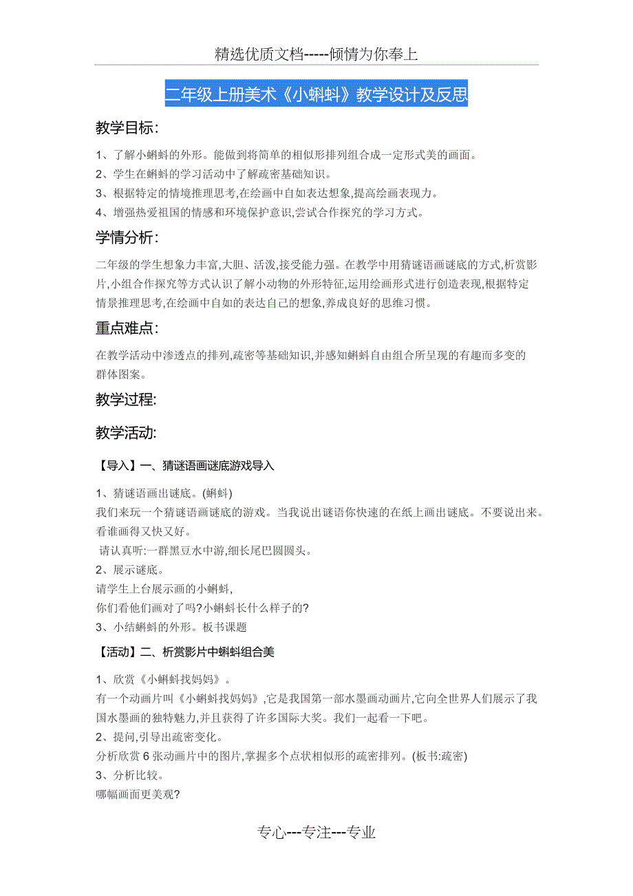 二年级上册美术《小蝌蚪》教学设计及反思_第1页