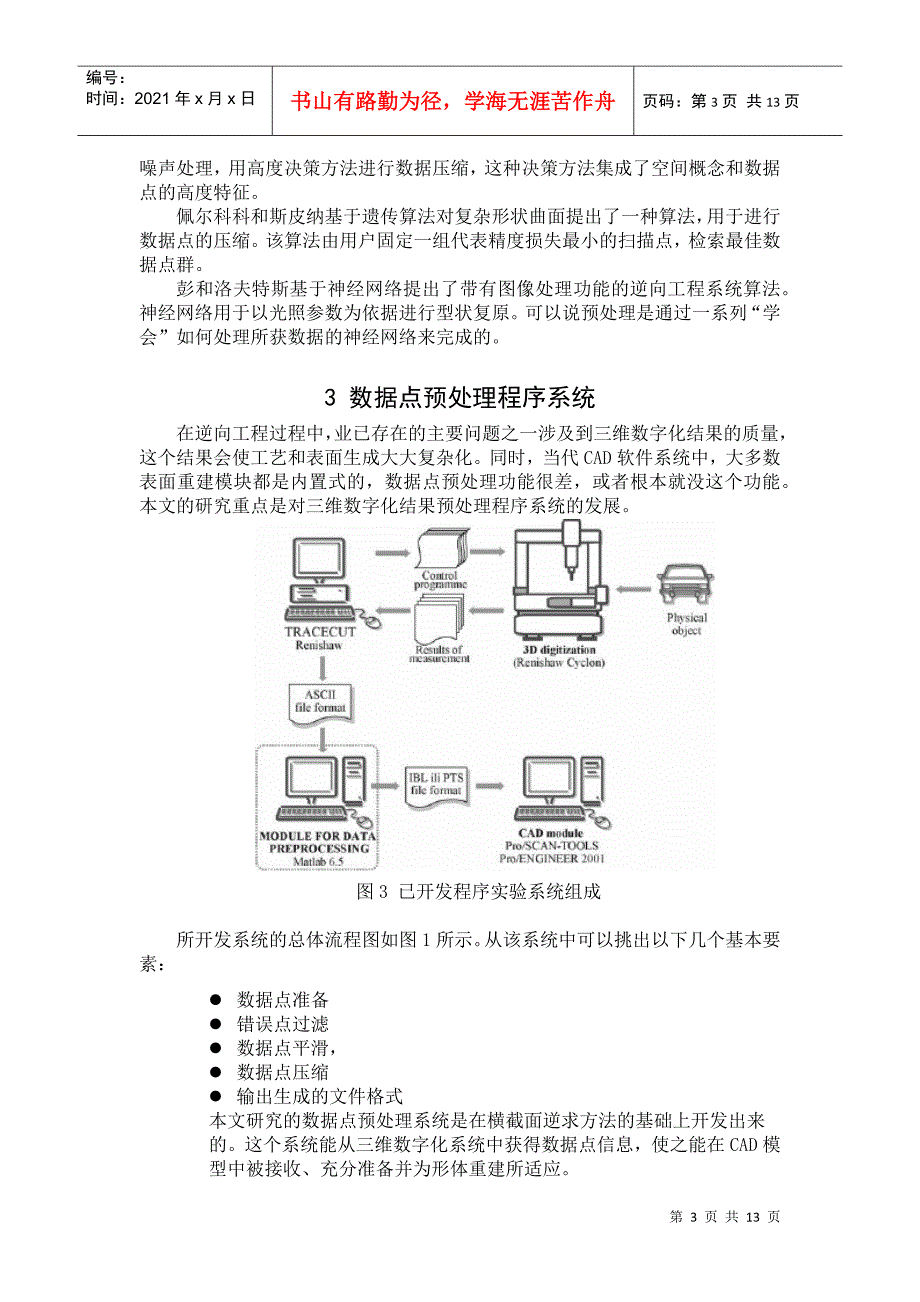 逆向工程中数据点预处理程序系统的开发_第3页