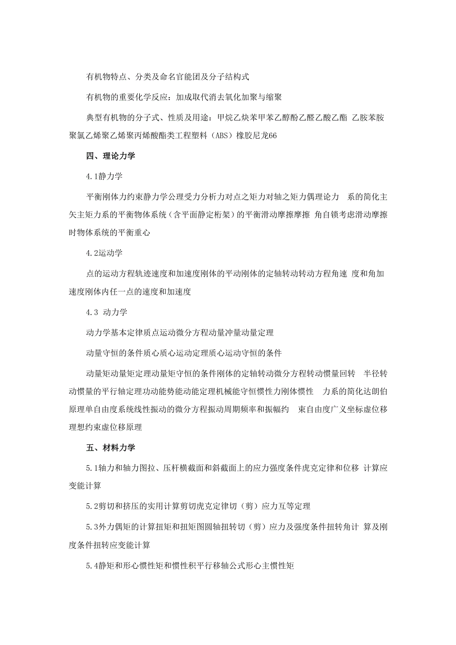 发输变电基础考试大纲_第3页