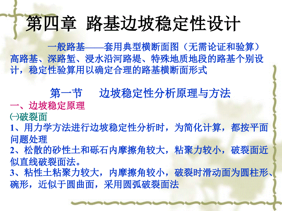 路基边坡设计PPT课件_第1页