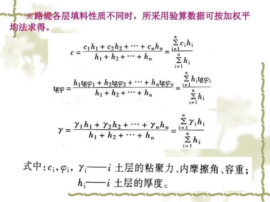 路基边坡设计PPT课件_第5页