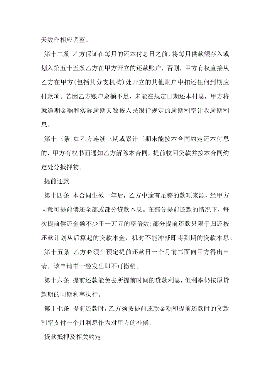 银行抵押贷款合同_第4页