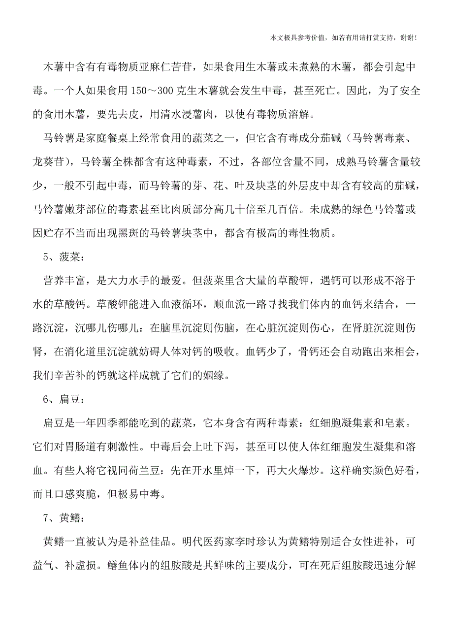 14种食物食用不当会引起身体不适[热荐].doc_第2页