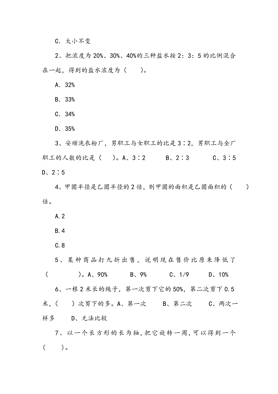 2020-2021学年实验小学小升初数学毕业考试试卷外研版（II卷）附答案下载_第2页