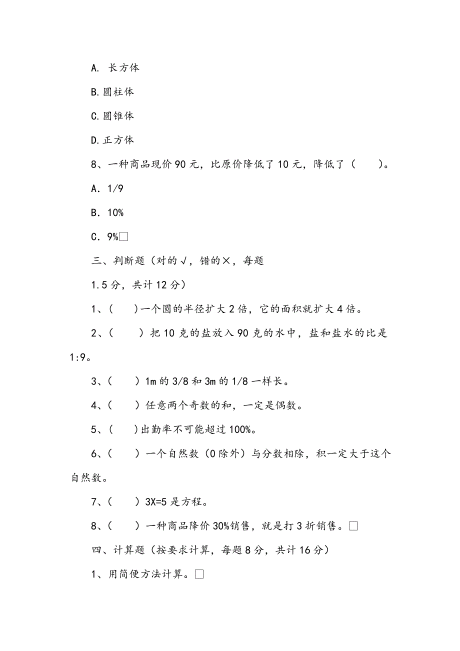 2020-2021学年实验小学小升初数学毕业考试试卷外研版（II卷）附答案下载_第3页