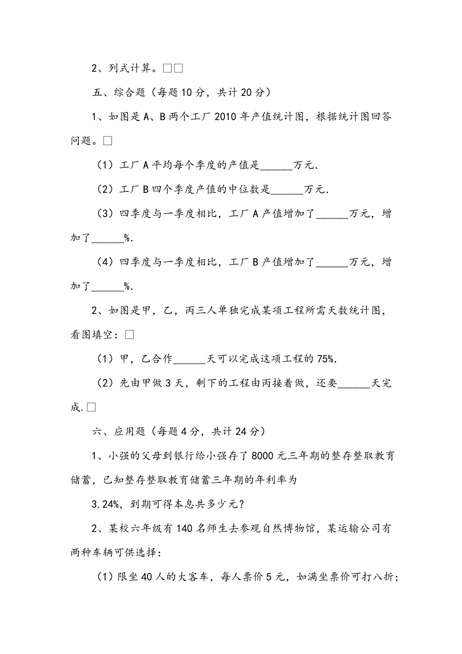 2020-2021学年实验小学小升初数学毕业考试试卷外研版（II卷）附答案下载_第4页