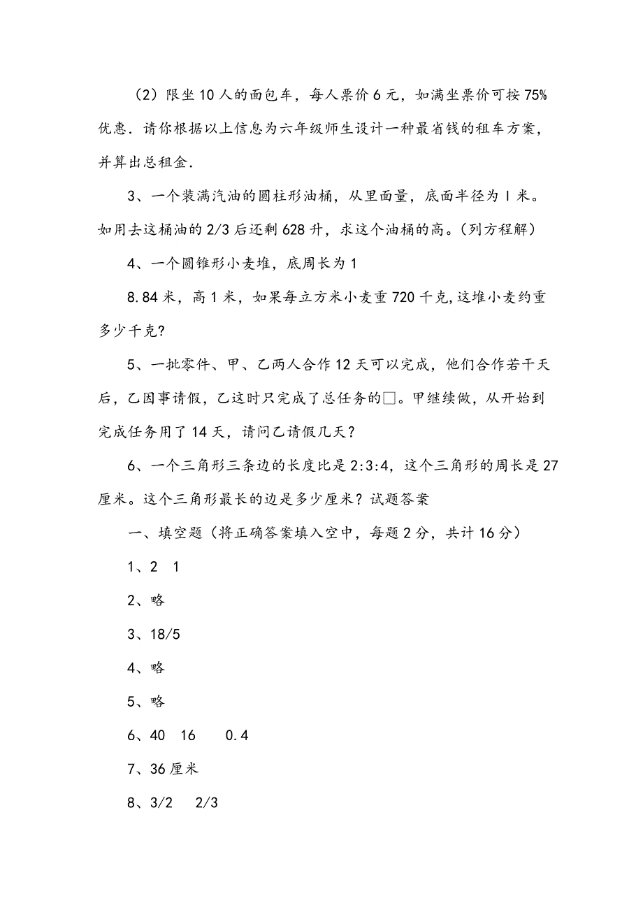 2020-2021学年实验小学小升初数学毕业考试试卷外研版（II卷）附答案下载_第5页