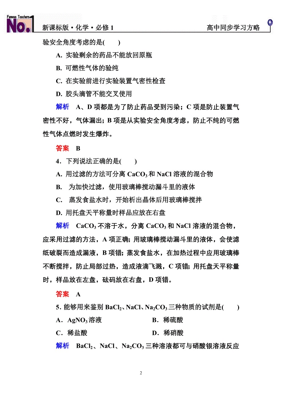 高一化学实验例题及答案_第2页