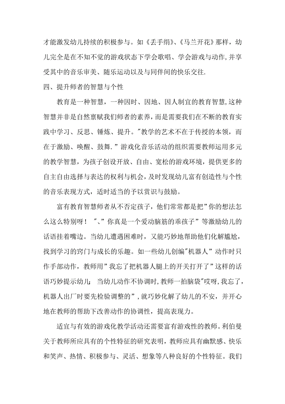 幼儿音乐活动游戏化的策略_第4页