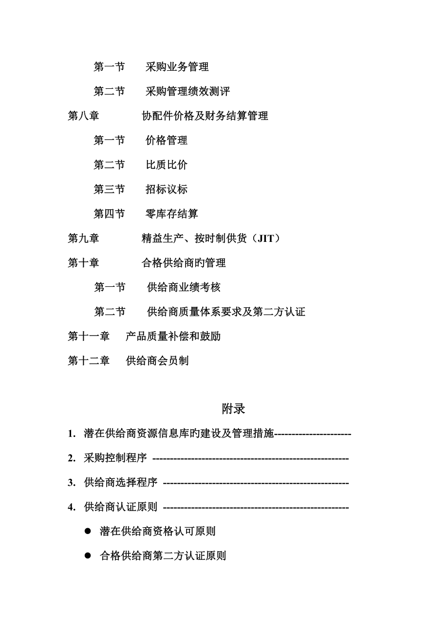 汽车公司供应商管理手册_第4页