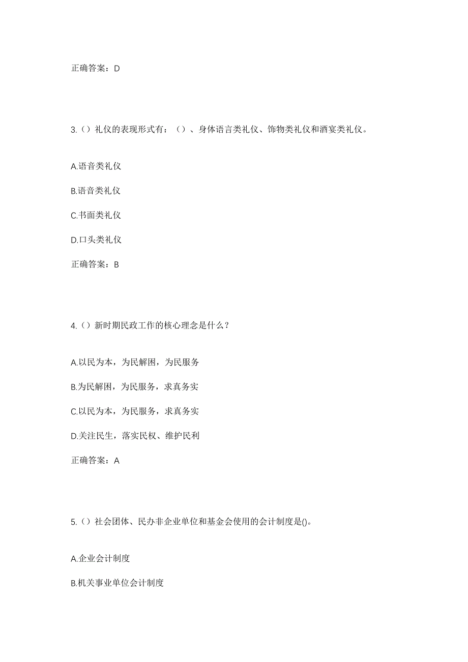 2023年河南省开封市祥符区西姜寨乡吴砦村社区工作人员考试模拟题含答案_第2页