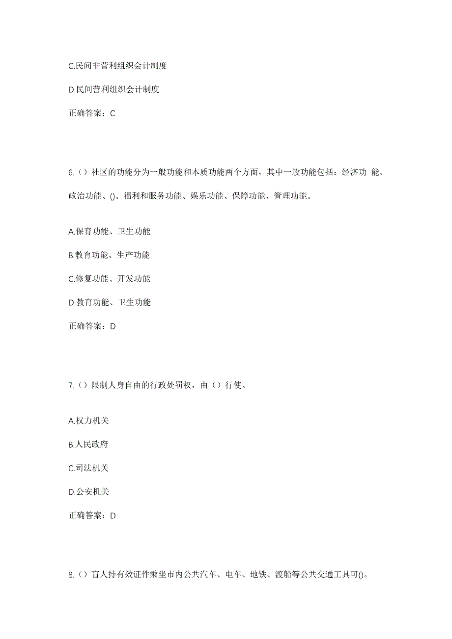 2023年河南省开封市祥符区西姜寨乡吴砦村社区工作人员考试模拟题含答案_第3页