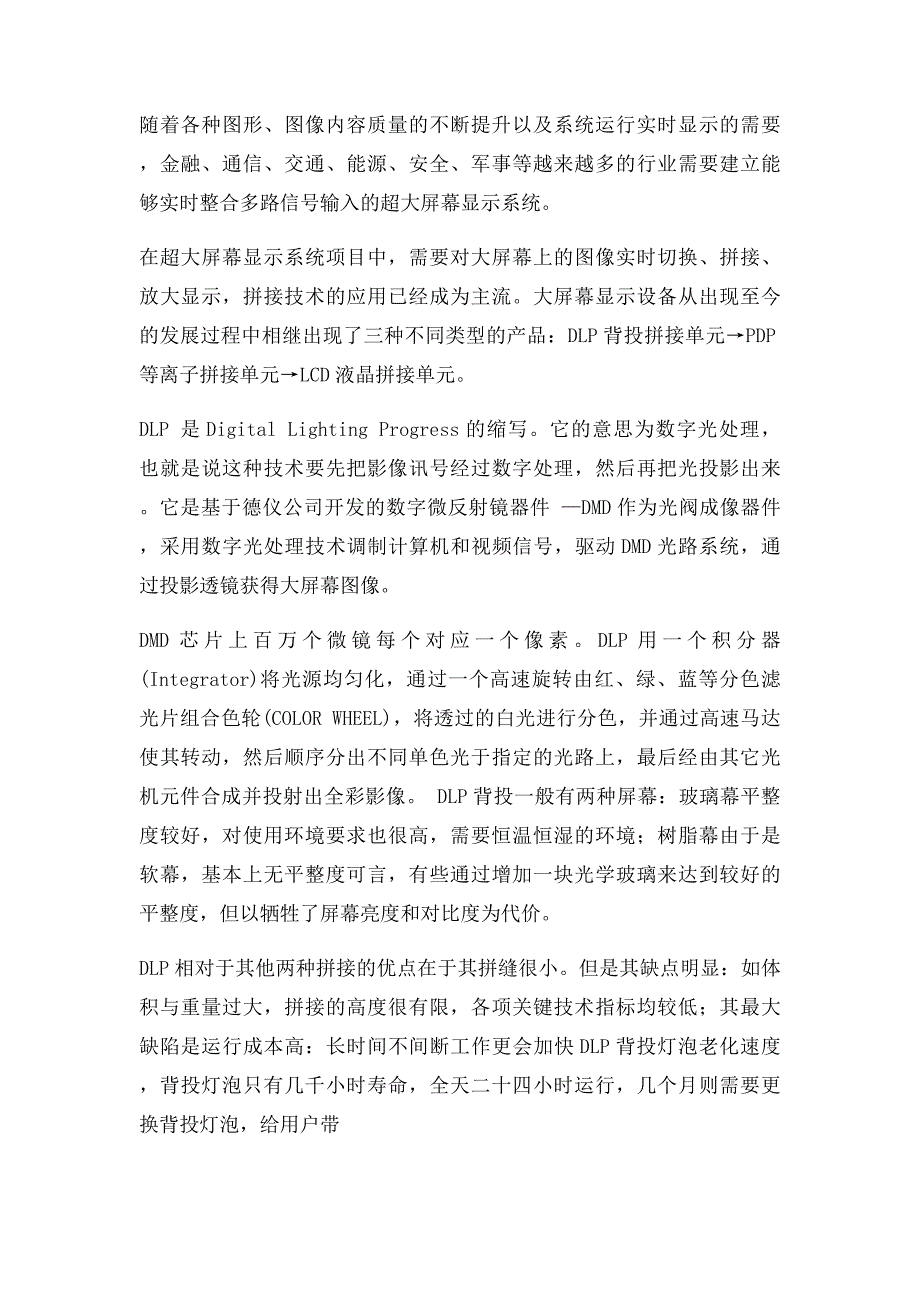 液晶拼接屏设计方案_第4页