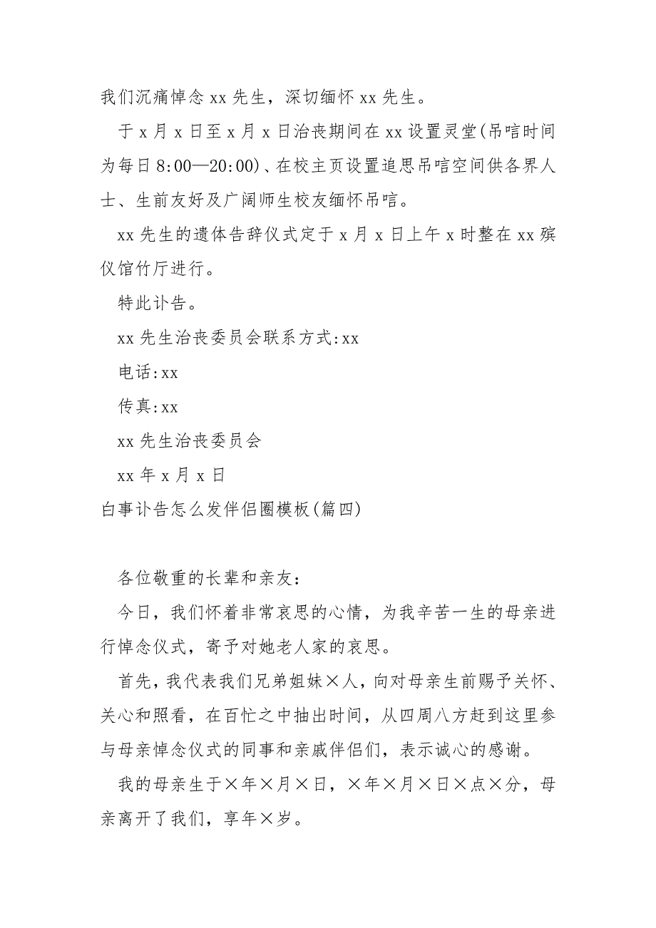 白事讣告怎么发伴侣圈模板八篇_第3页