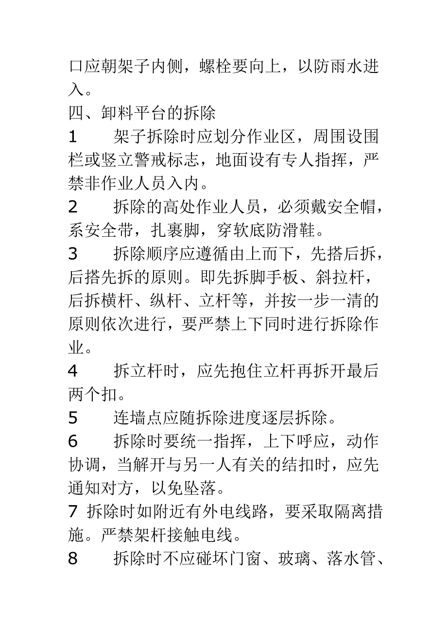 卸料平台安全施工方案_第3页