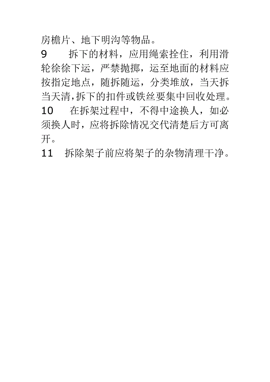 卸料平台安全施工方案_第4页