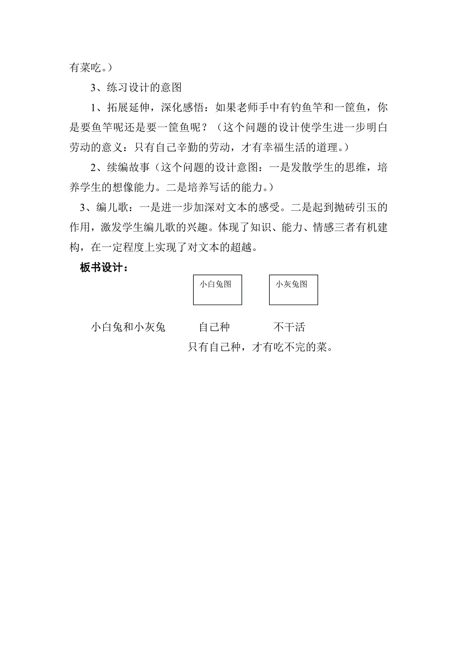 小白兔和小灰兔说课稿(沈).doc_第3页