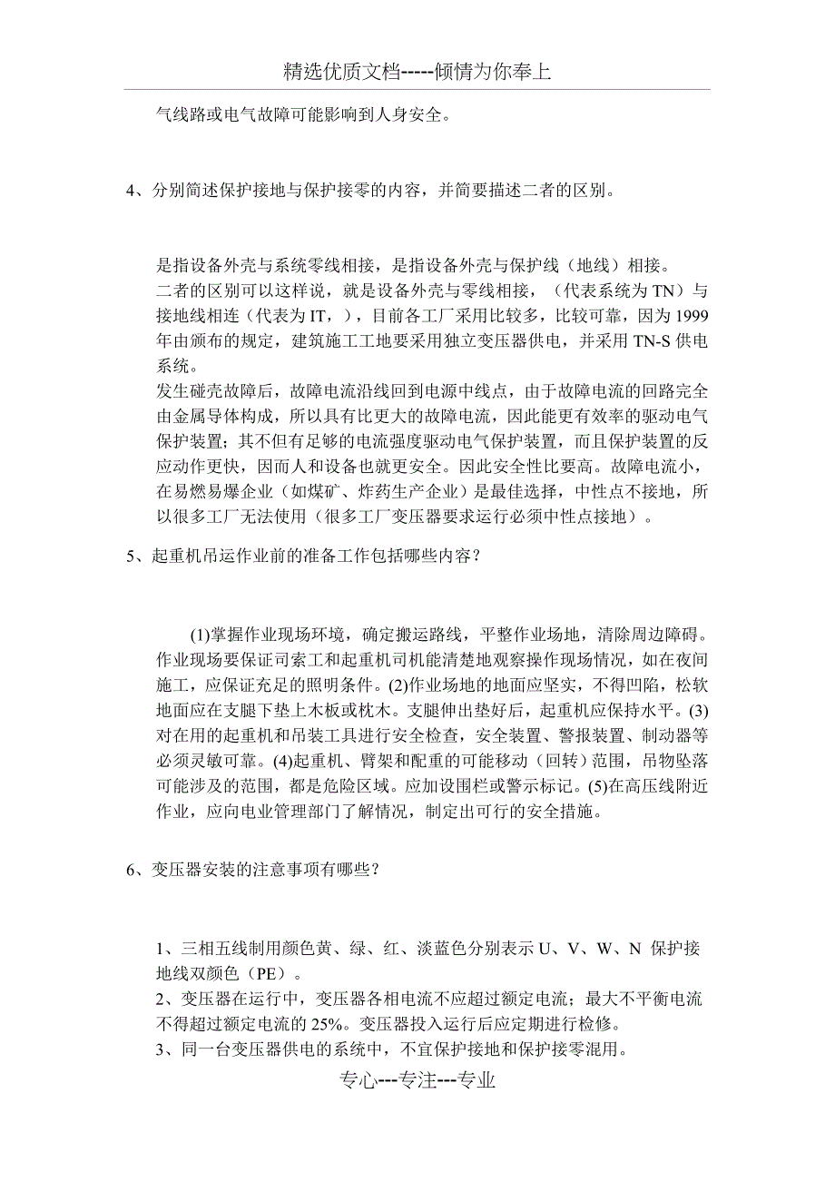 石大远程在线考试《机械电气安全技术》_第3页