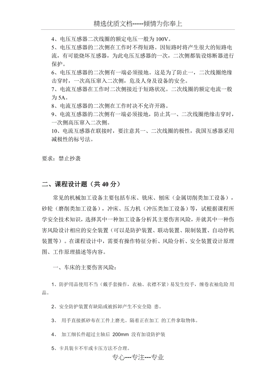 石大远程在线考试《机械电气安全技术》_第4页