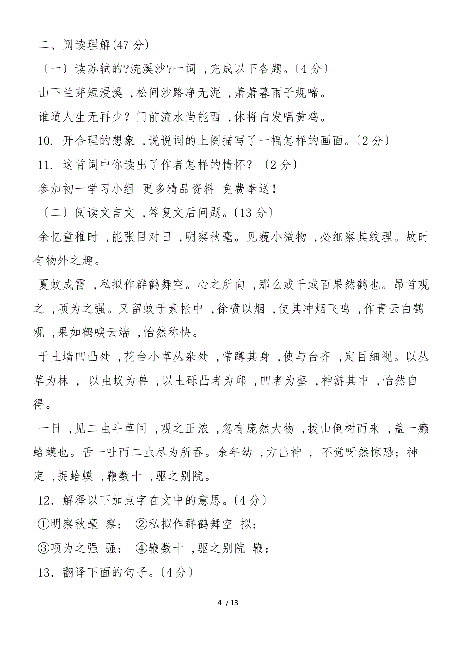 度七年级语文上册期中试题及答案（苏教版）_第4页