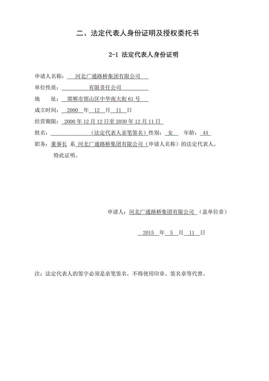 公路建设项目资格预审申请文件_第4页