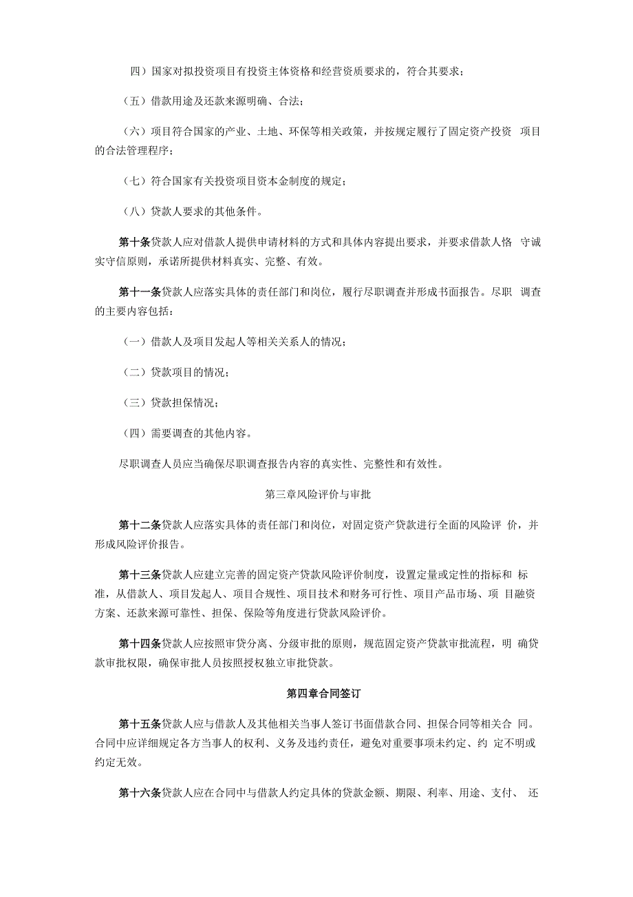 银监会固定资产贷款管理办法_第2页