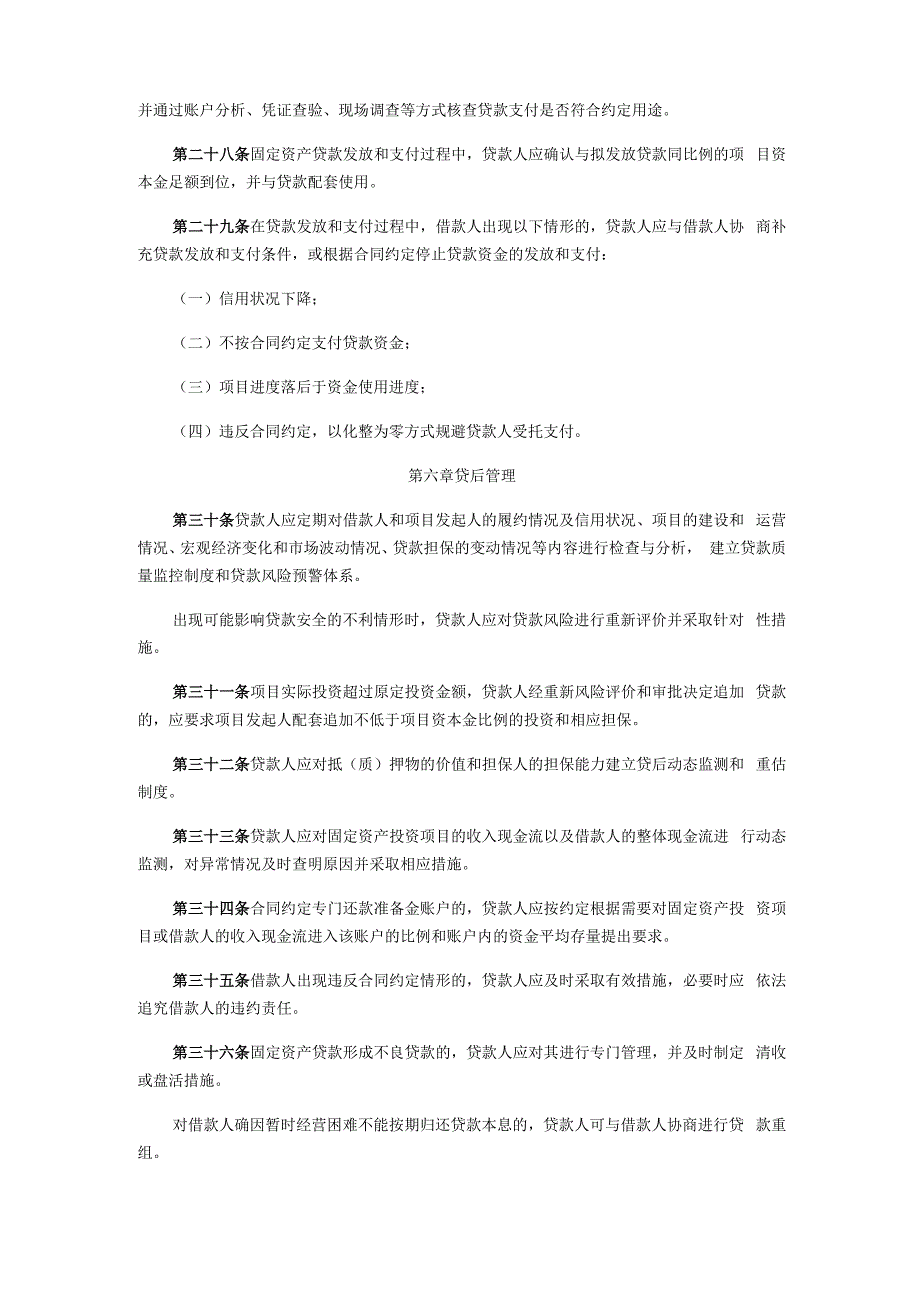 银监会固定资产贷款管理办法_第4页