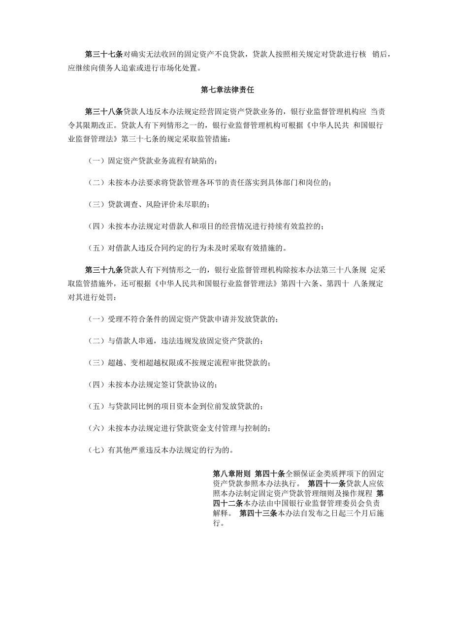 银监会固定资产贷款管理办法_第5页