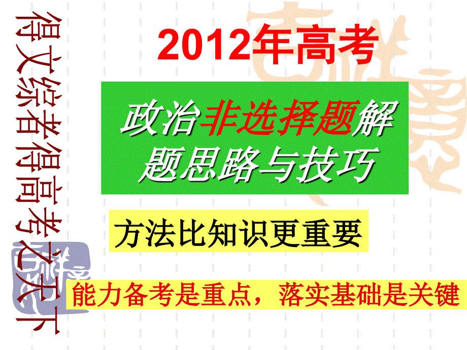 政治高考非选题解题方法指导_第1页