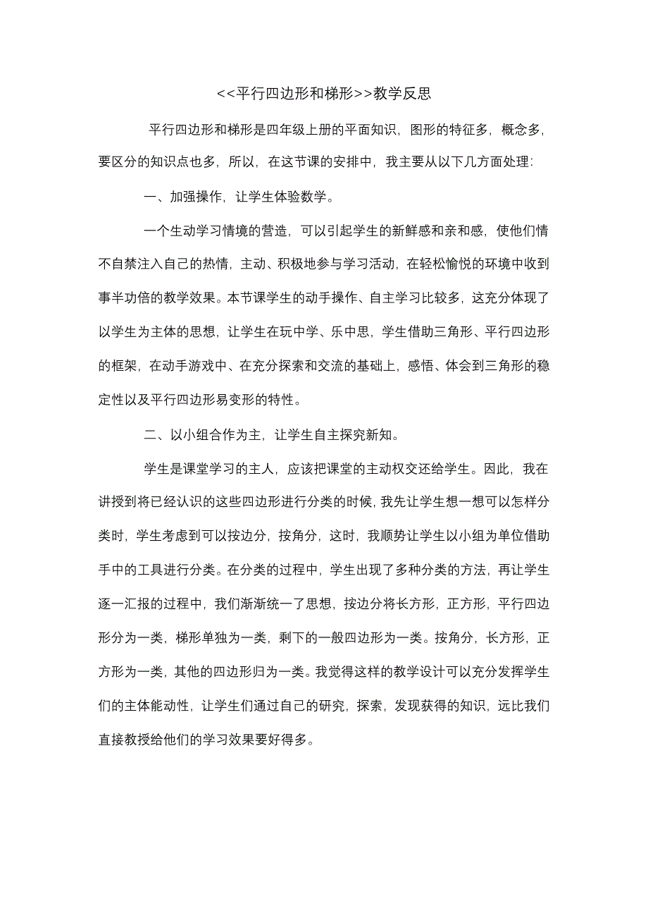 平行四边形和梯形 (3)_第1页