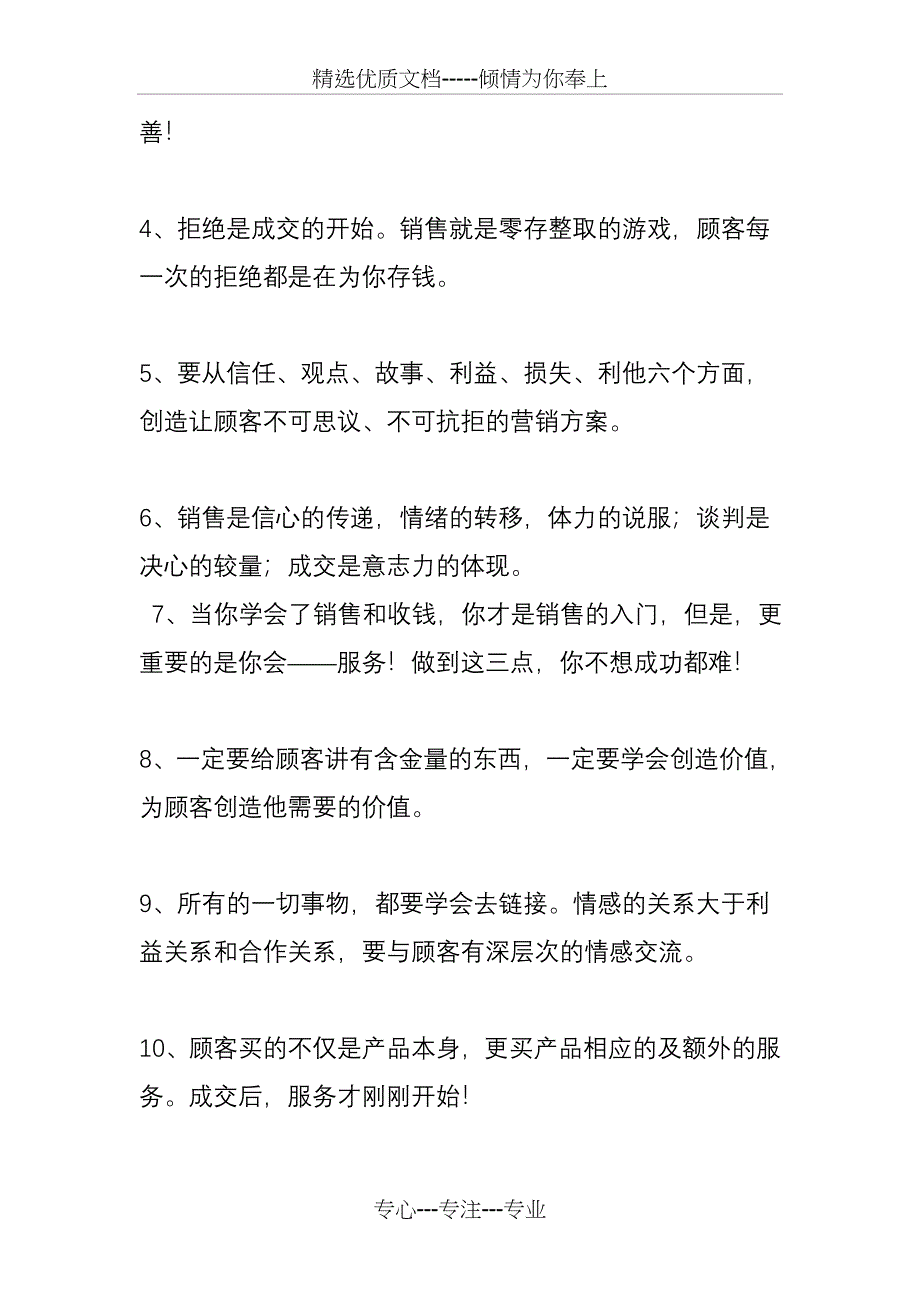 2016销售励志语录和销售话术_第2页