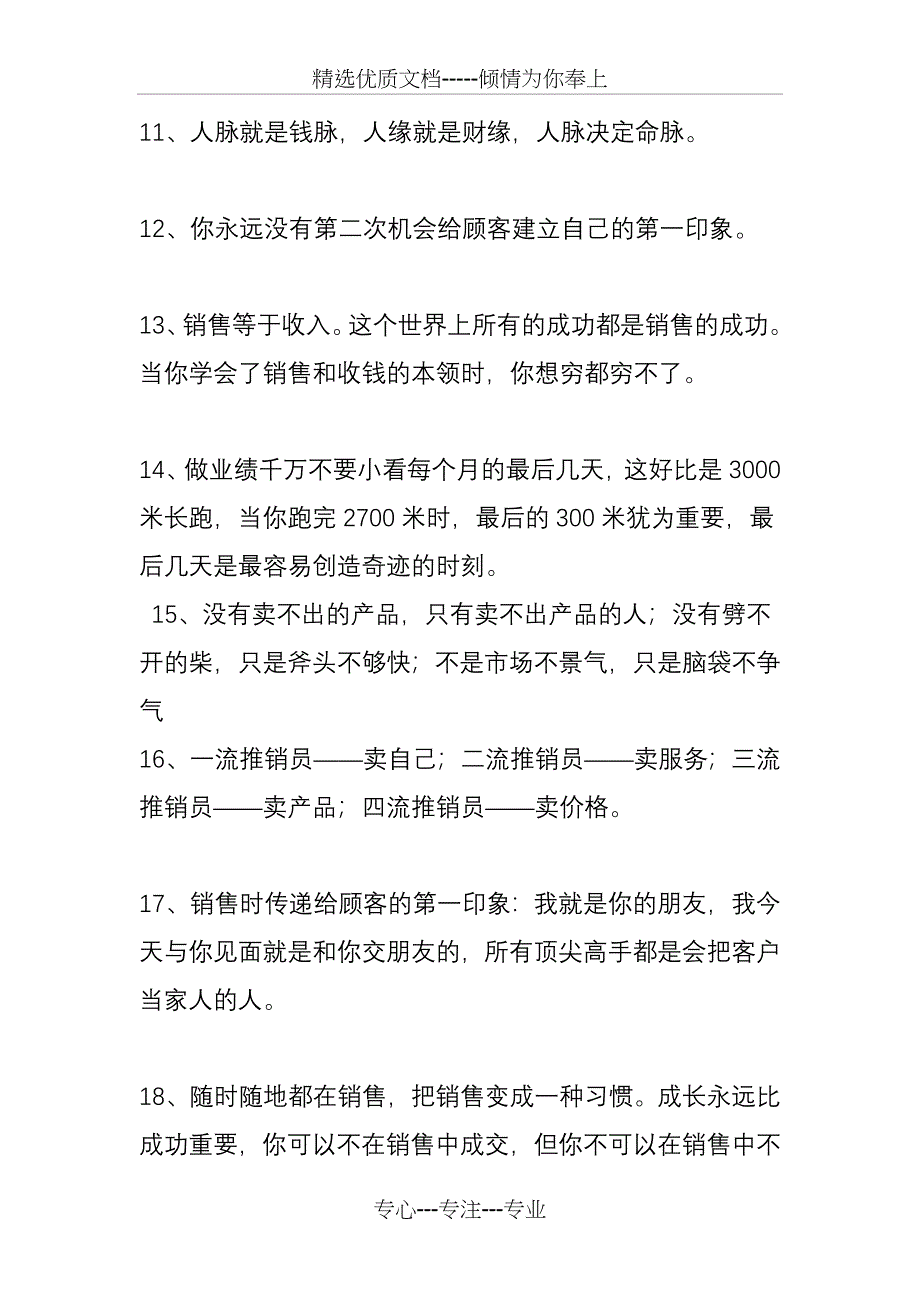 2016销售励志语录和销售话术_第3页