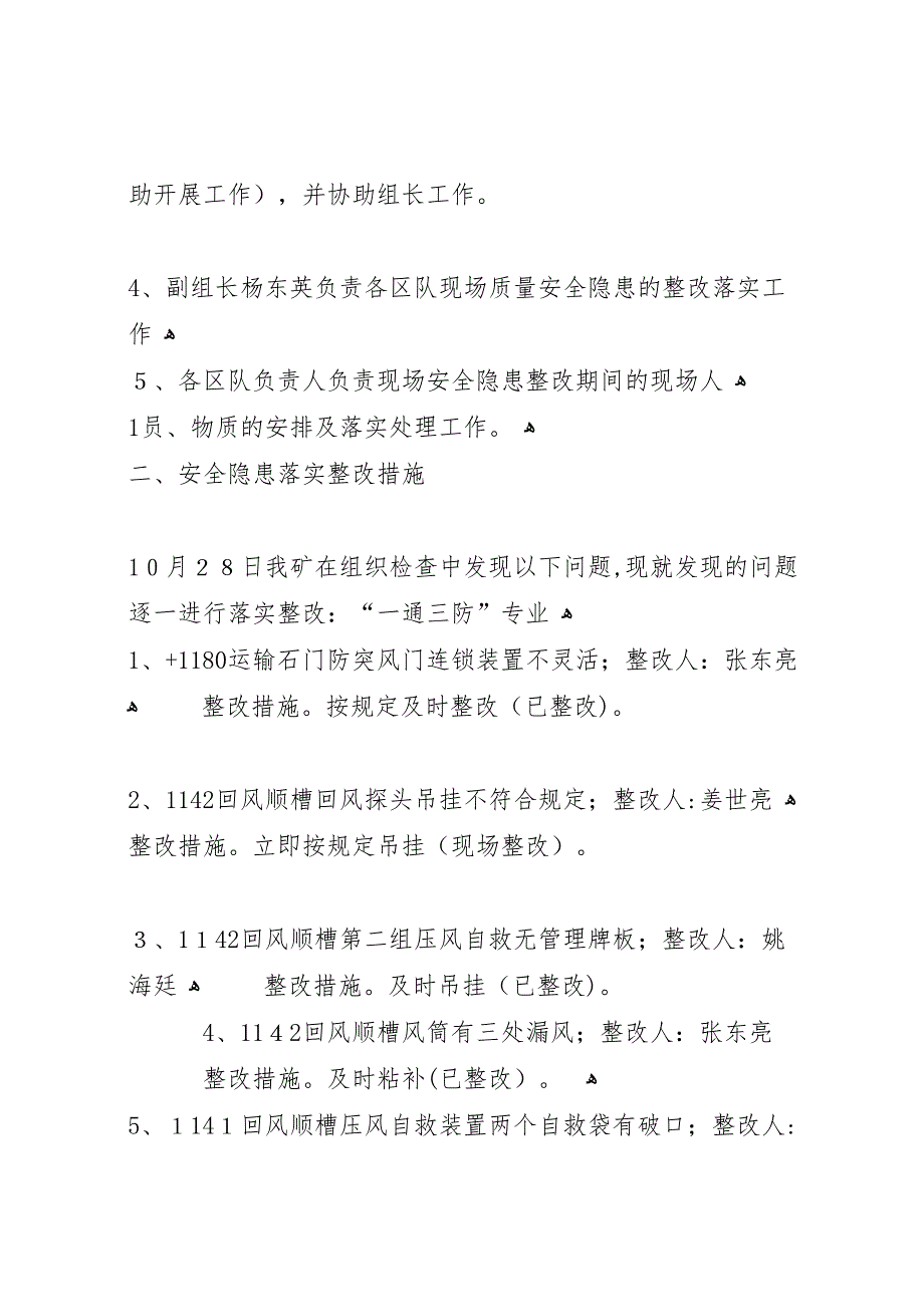 事故信息报告及停产复产验收程序_第2页