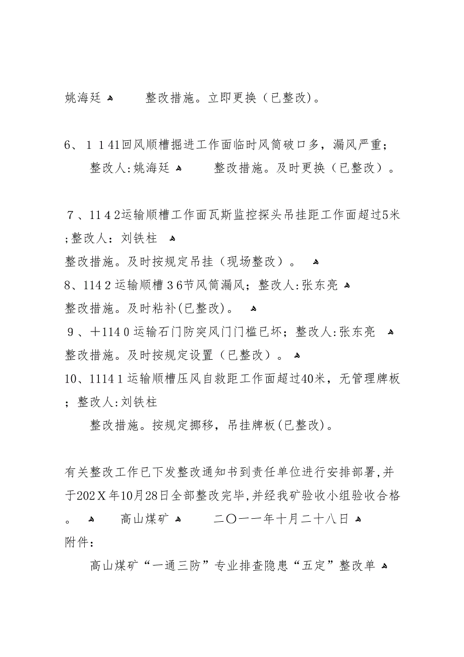 事故信息报告及停产复产验收程序_第3页