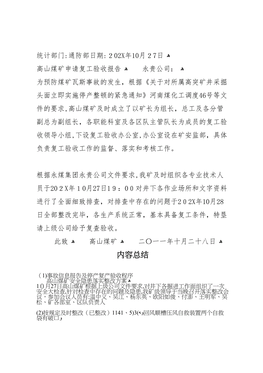 事故信息报告及停产复产验收程序_第4页