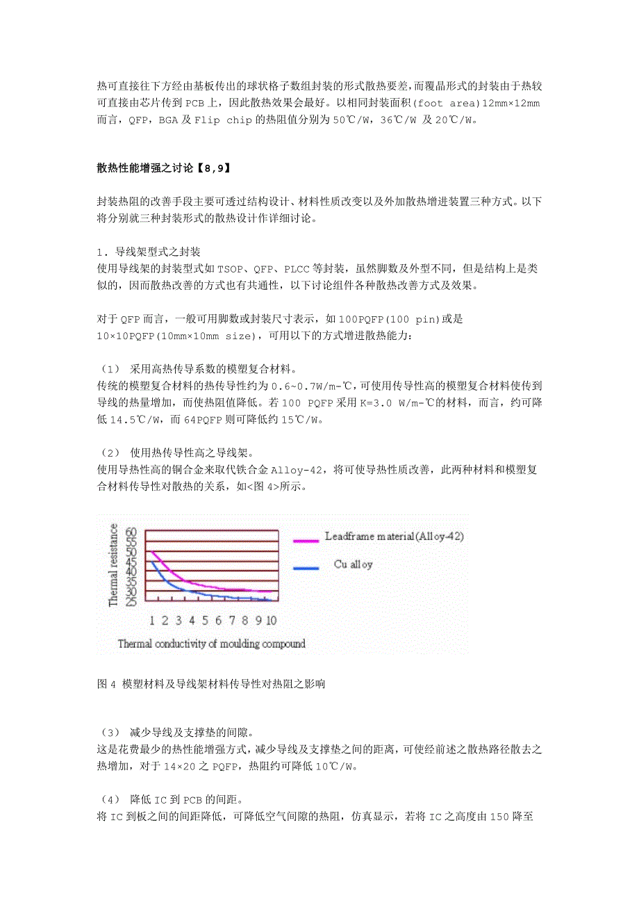 2IC封装热阻的定义与测量技术.doc_第4页