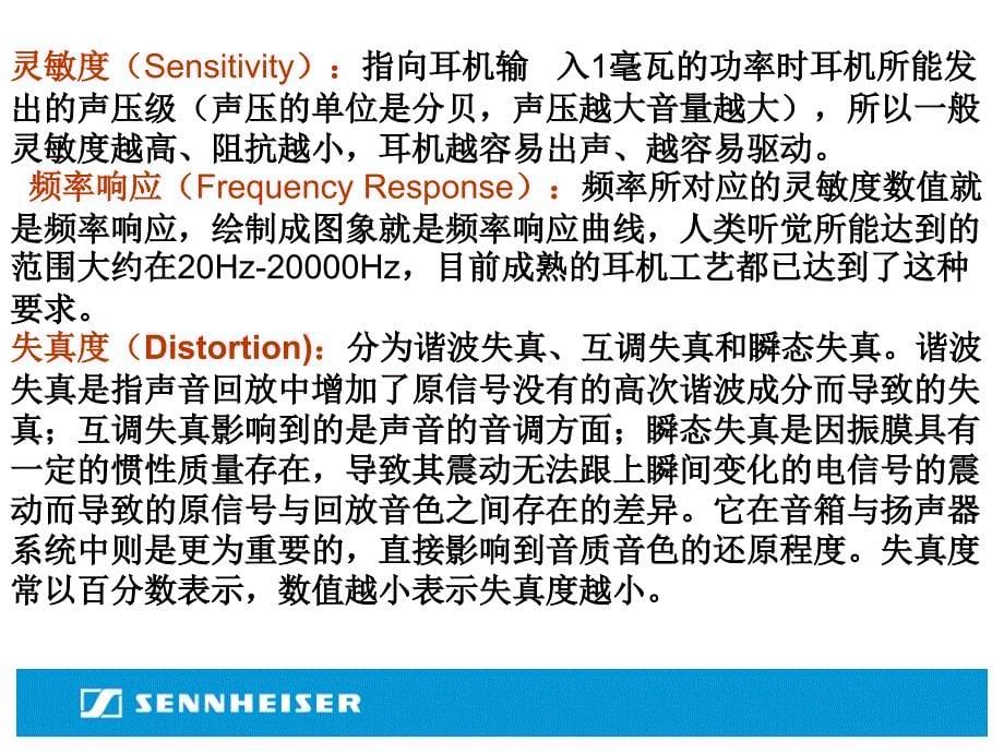 耳机基本知识入门_第5页