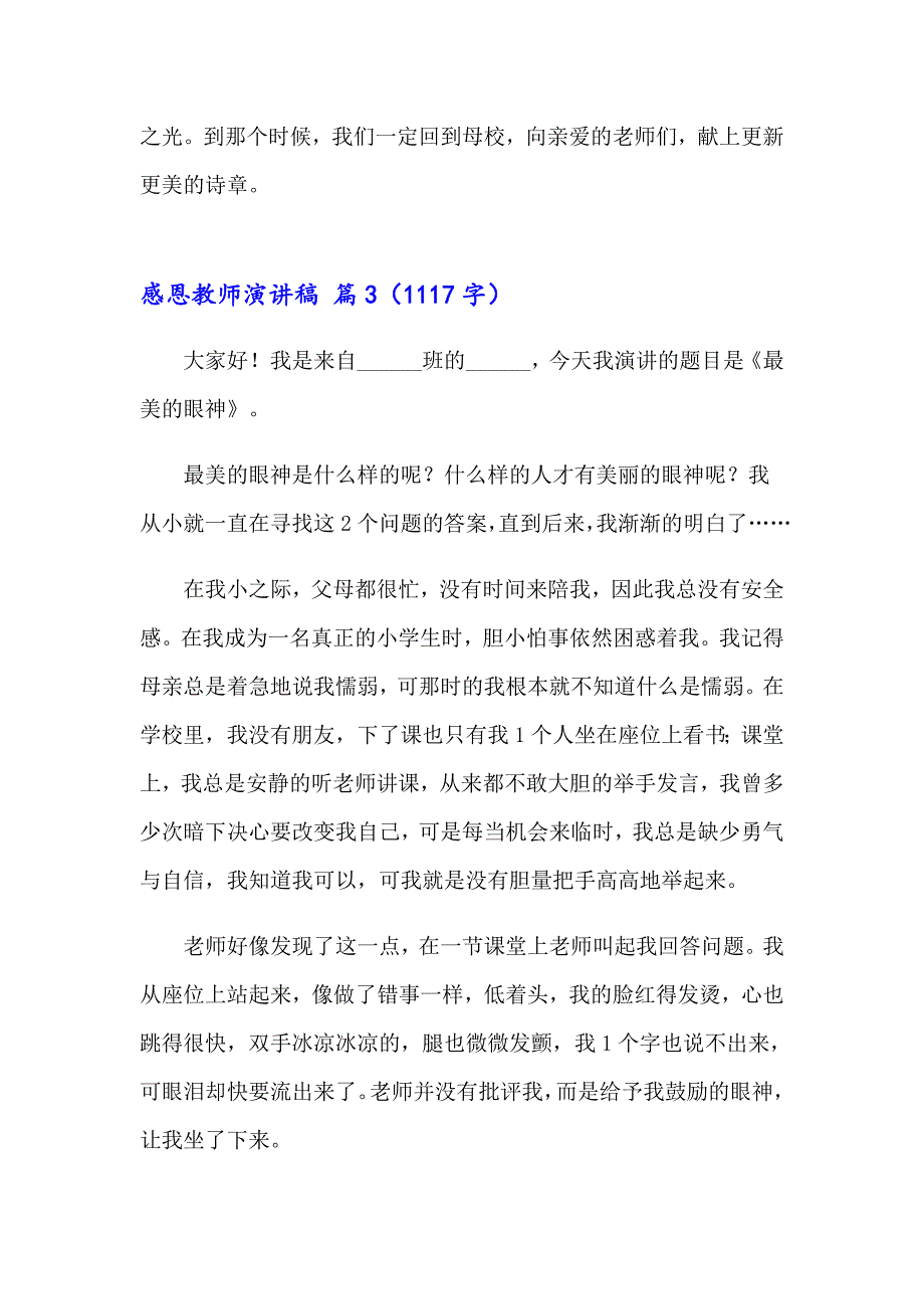 2023关于感恩教师演讲稿范文汇编七篇_第4页