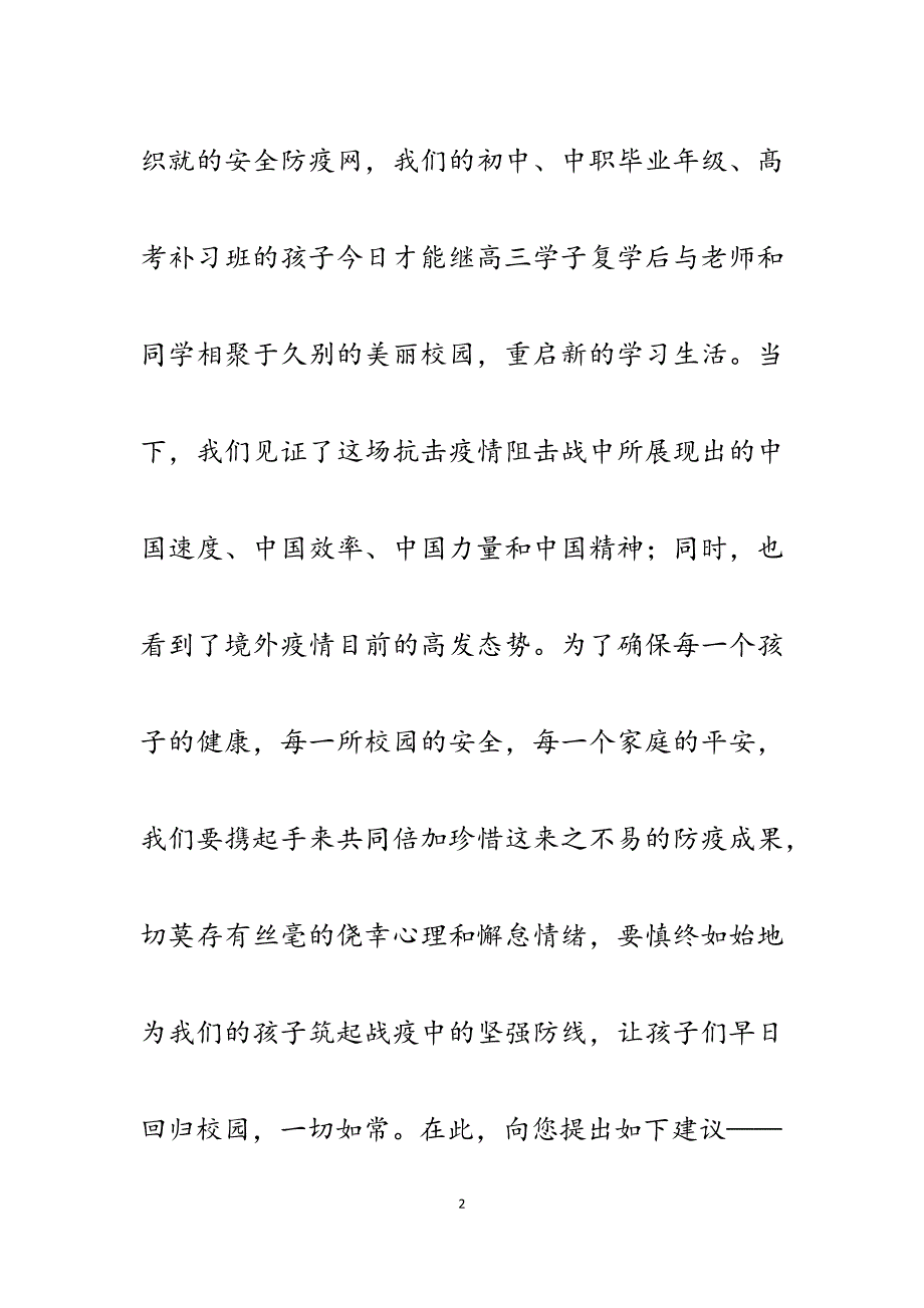 2023年教育局致全市家长疫情期间做好学生学习工作的一封信.docx_第2页