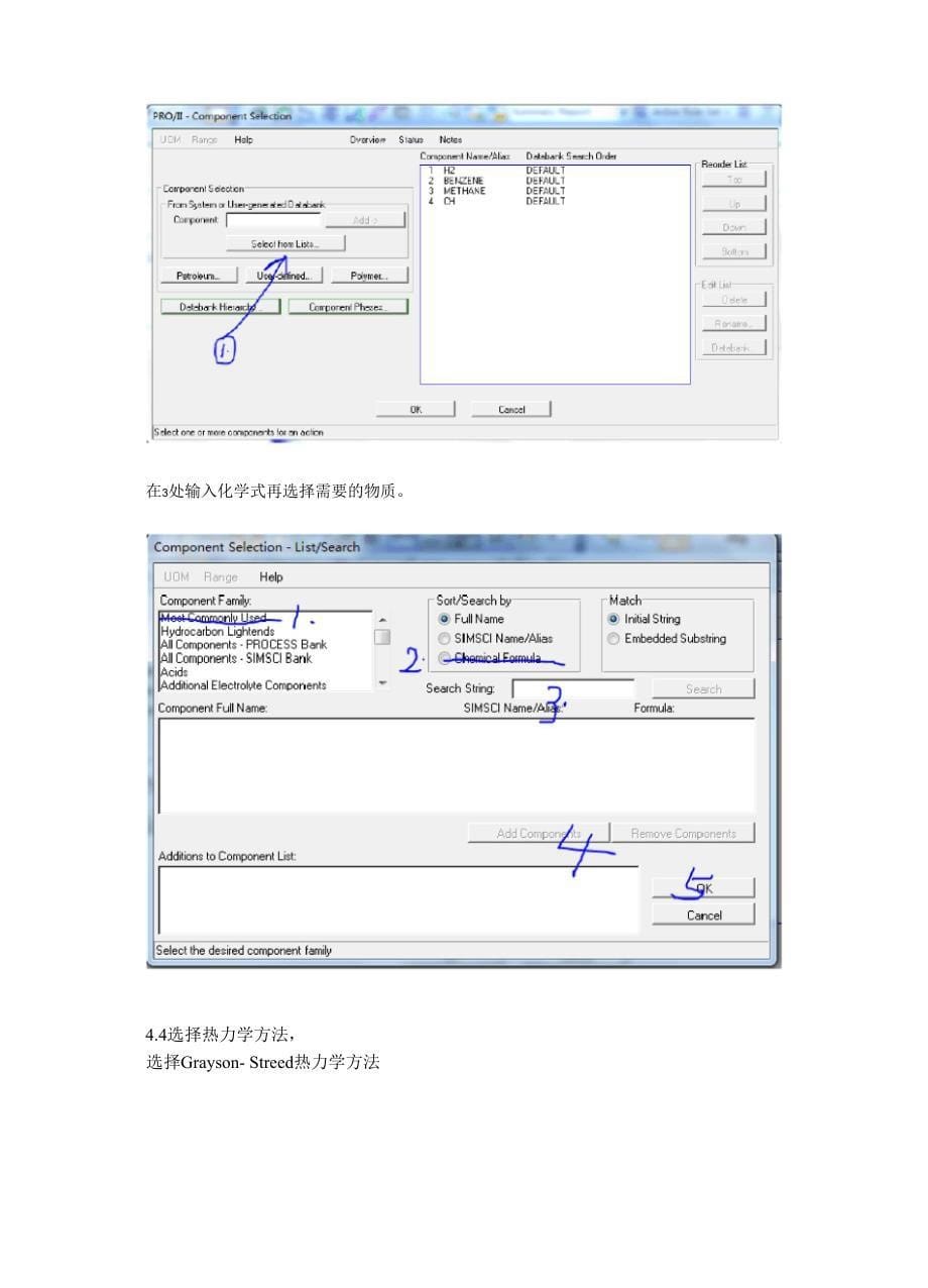 环己烷的生产工艺_第5页